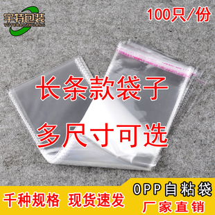 OPP袋不干膠自粘袋塑料薄膜透明袋子服裝 袋長條型 衣服自封包裝