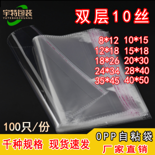 10丝 袋衬衣OPP自黏袋书籍塑料玻璃袋 不干胶自粘袋透明服装 包装