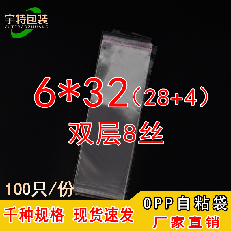 OPP袋不干胶自粘袋塑料薄膜透明袋子服装自封包装袋双层8丝6*32