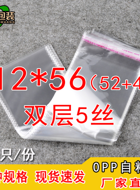 OPP袋不干胶自粘袋5丝12*56(55)cm 细长条包装透明袋塑料袋子现货