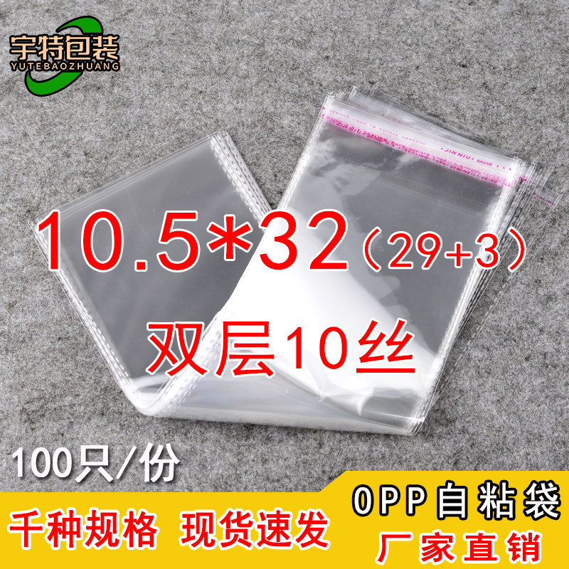 opp透明不干胶自粘袋10丝 10.5*32cm 加厚鞋垫玻璃塑料袋定制印刷