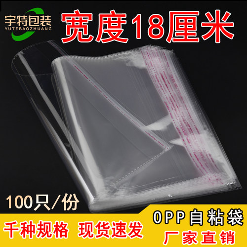 宇特OPP自粘袋厂家直销