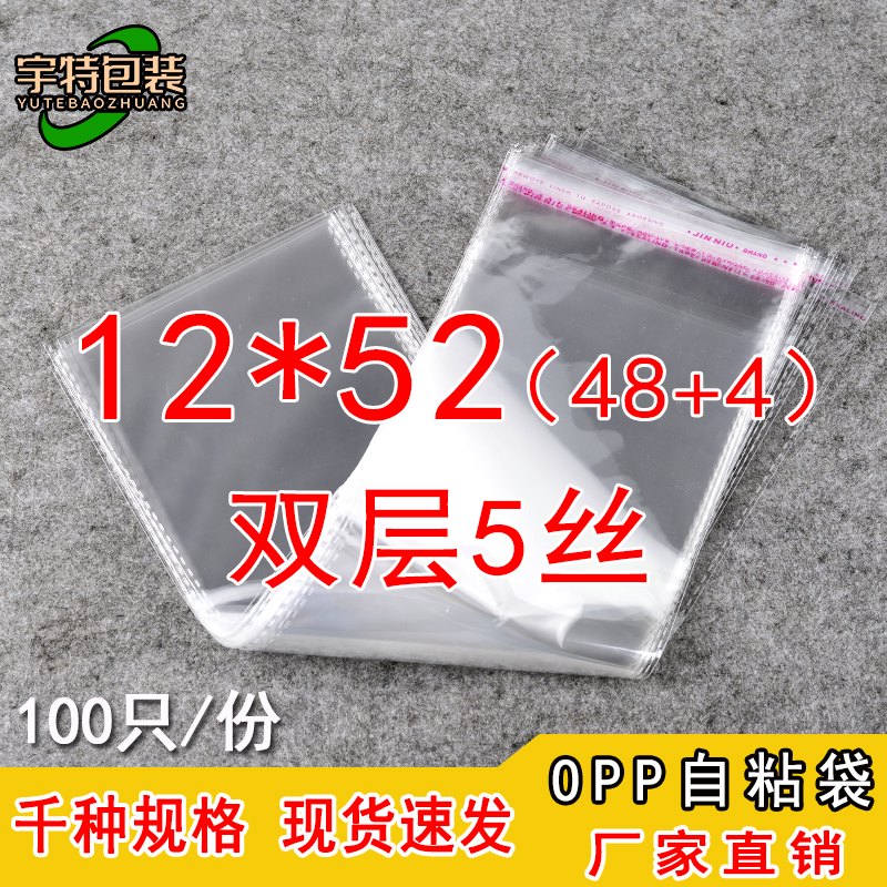 5丝12*52 OPP袋不干胶自粘袋透明塑料包装封口袋子批发细长条袋