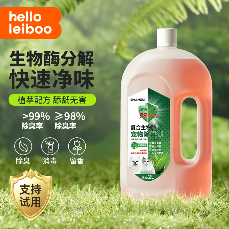 宠物除臭剂狗狗猫咪猫砂杀菌消毒去除尿液味生物酶分解剂除臭喷雾