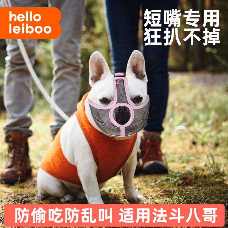 短嘴狗狗嘴套防咬防乱吃斗牛犬法斗专用嘴罩狗面罩八巴哥狗口罩