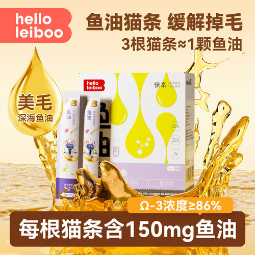 【缓解掉毛】鱼油猫条猫咪零食