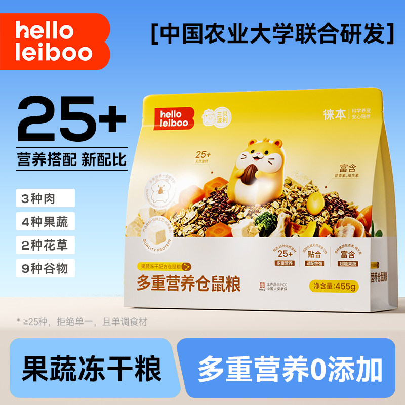 LeiBoo仓鼠粮食营养主粮小金丝熊的食物冻干饲料套餐齐全零食用品