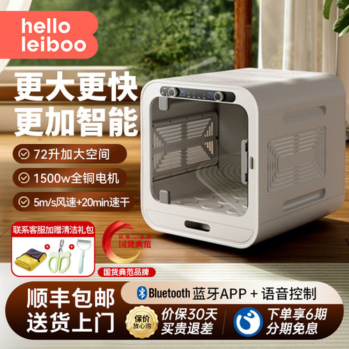 【72L+app控制】宠物智能烘干箱