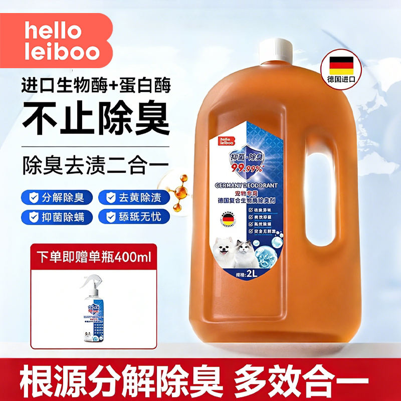 宠物狗狗除臭剂猫尿狗尿生物酶分解剂杀菌去尿味喷雾猫咪除味神器