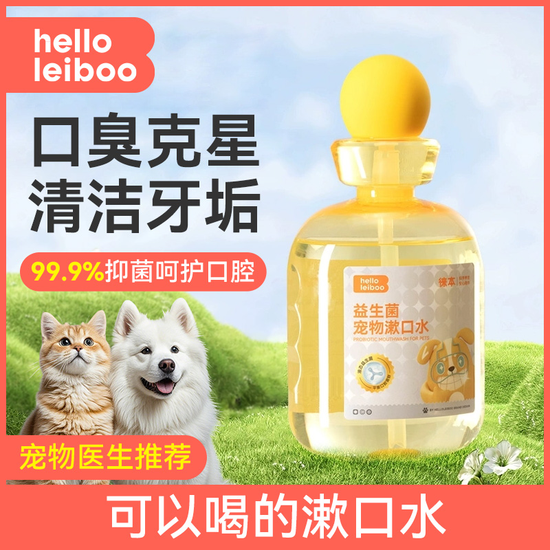 宠物漱口水狗狗猫咪除口臭洁牙