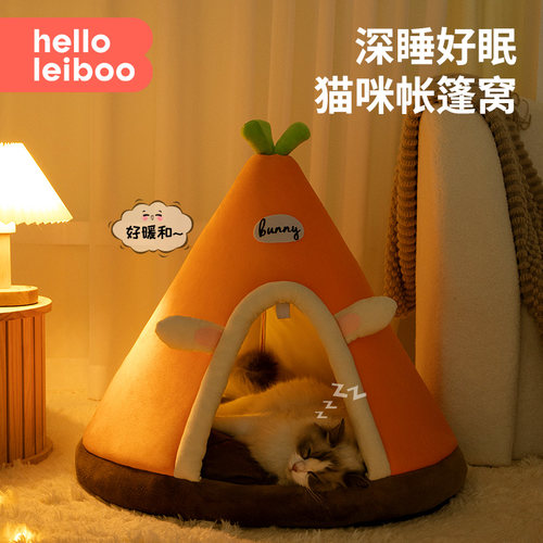 胡萝卜猫窝帐篷秋冬封闭保暖挡风