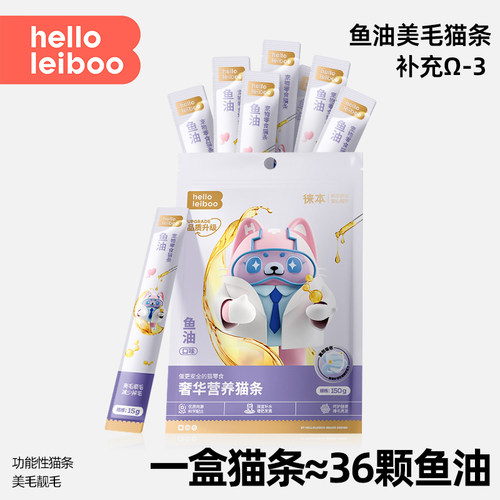 鱼油猫条美毛靓毛防掉毛补水零食