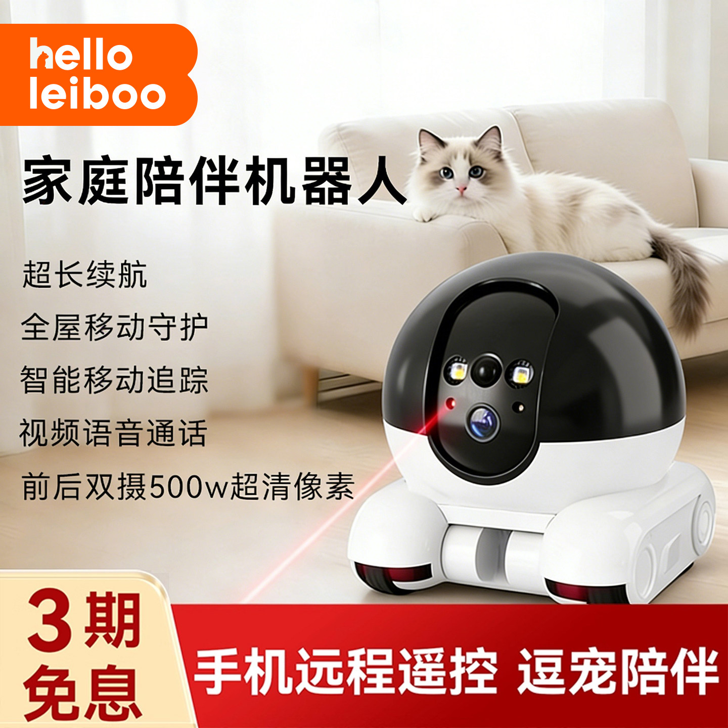宠物陪伴机器人伴宠全屋可移动行走摄像头宠物逗猫监控远程遥控机