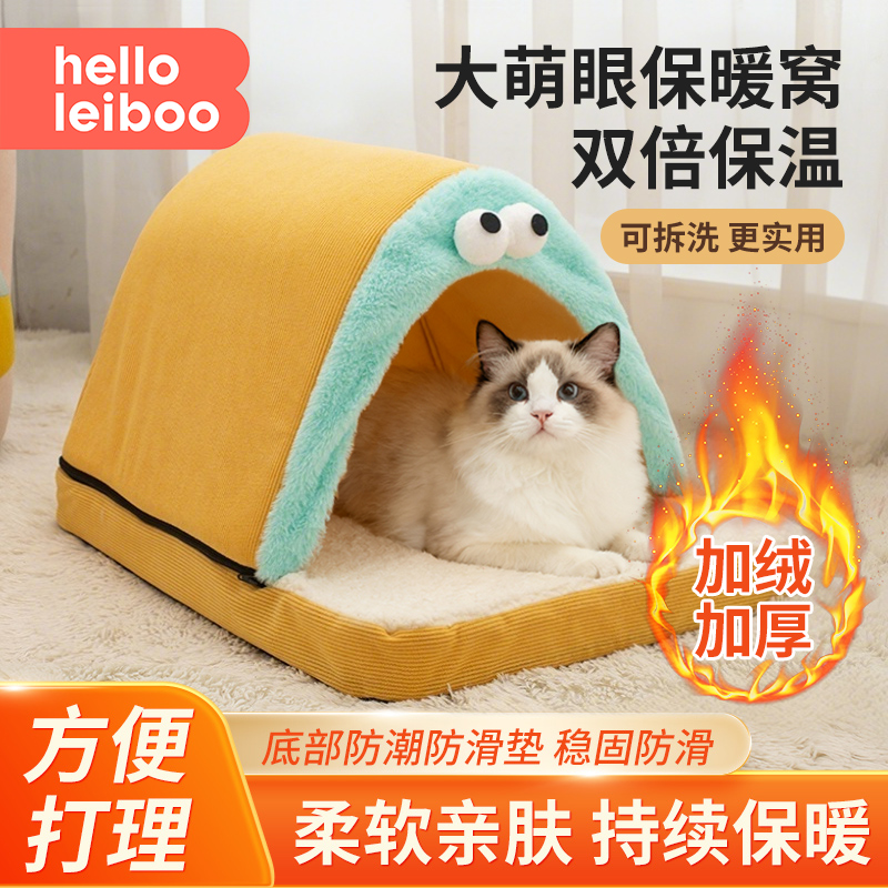猫窝冬季保暖帐篷四季通用可拆洗