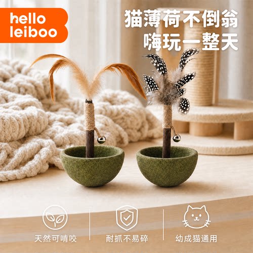 猫薄荷不倒翁羽毛逗猫棒自嗨