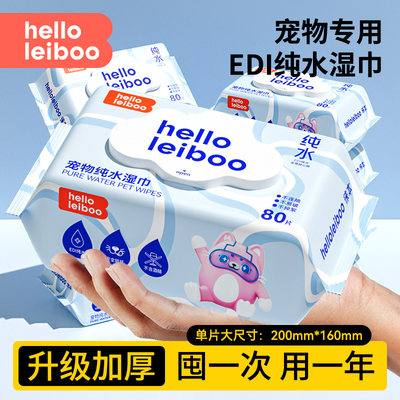 徕本宠物湿巾猫咪狗狗专用湿纸巾清洁抑菌免洗擦脚擦屁股去泪痕