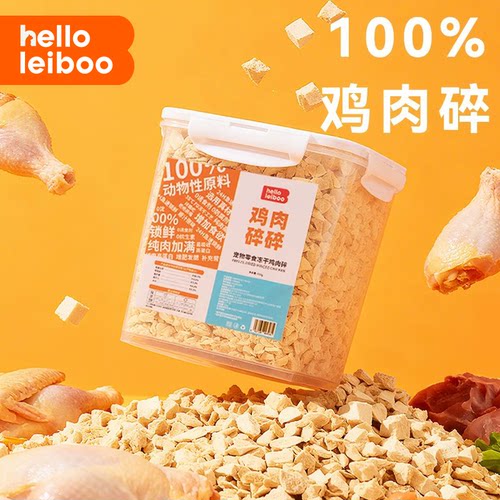 徕本冻干碎猫咪零食鸡肉碎拌粮猫粮伴侣鸡胸肉幼猫咪专用鸡肉粒