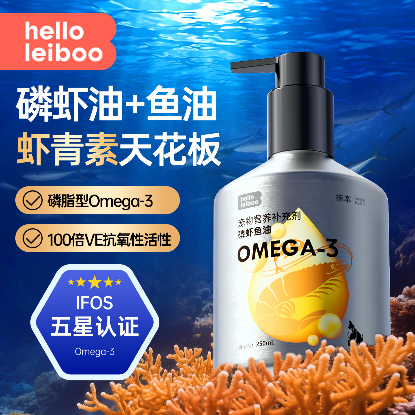 99%磷虾鱼油美毛靓毛养护心脑