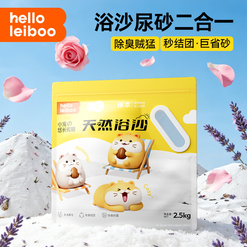 仓鼠浴沙尿砂二合一专用洗澡沙图片