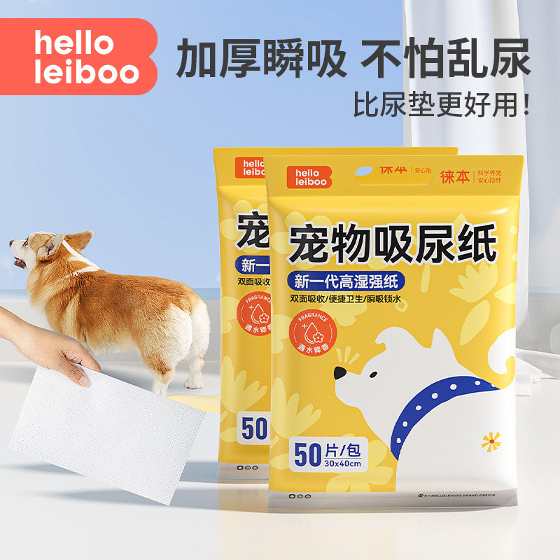 徕本狗狗吸尿纸宠物尿片清理猫咪泰迪尿垫擦狗尿吸水纸尿布用品,宠物/宠物食品及用品,尿片/尿垫/护垫,淘宝优惠券,粉丝福利购,淘宝优惠卷