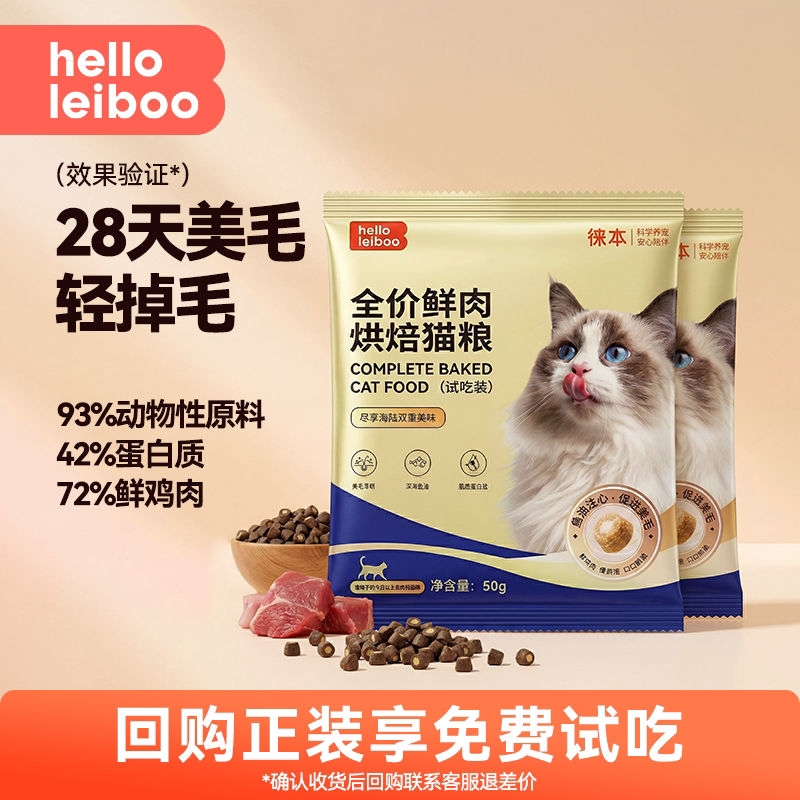 徕本美毛烘焙猫粮鱼油防掉毛全价猫粮无谷幼成猫布偶