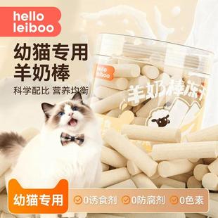 猫零食冻干羊奶棒猫咪奶酪棒营养猫草棒排毛冻干磨牙洁齿幼猫成猫