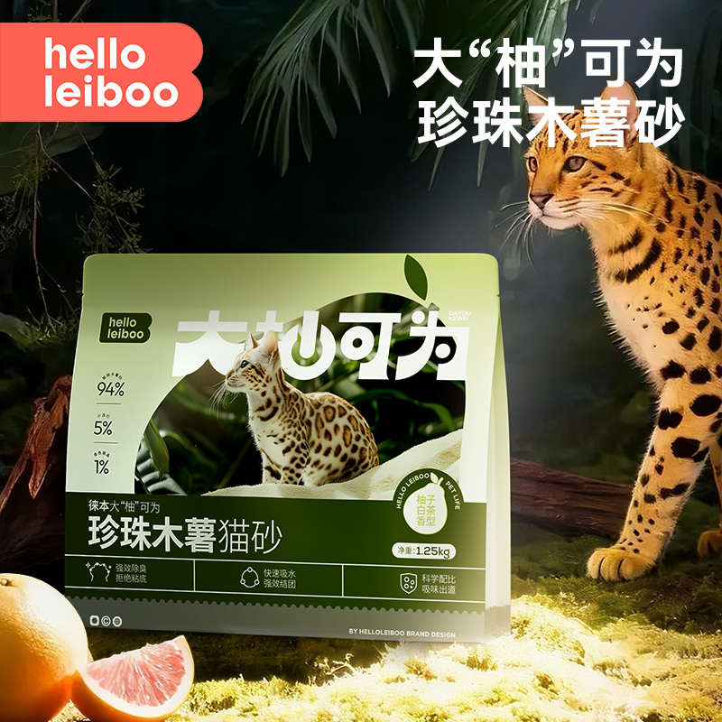 徕本大柚可为珍珠木薯猫砂