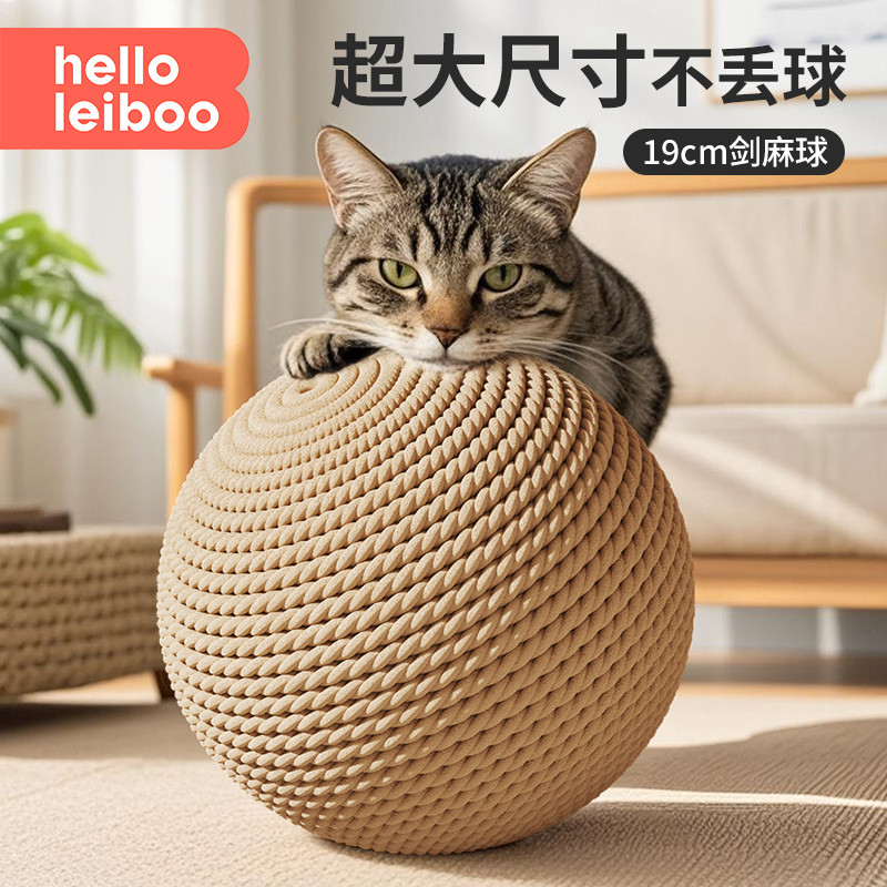 徕本猫玩具剑麻球超大自嗨解闷神器逗猫棒磨牙耐咬猫咪用品大全