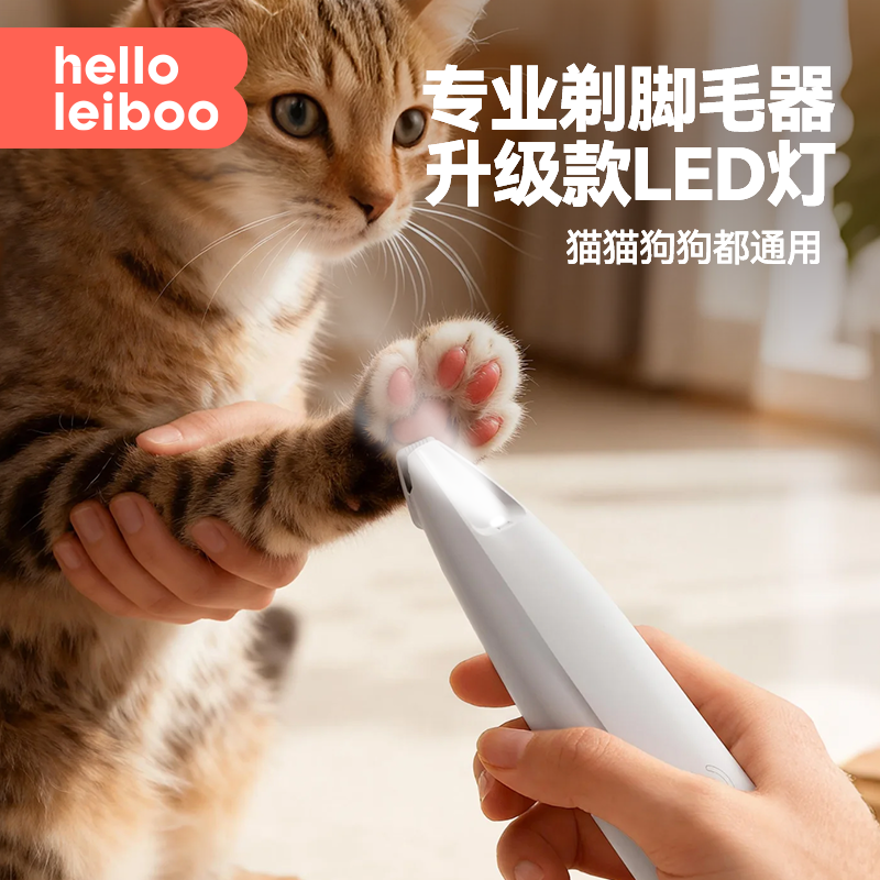 【LED带灯】猫咪专用剃脚毛器