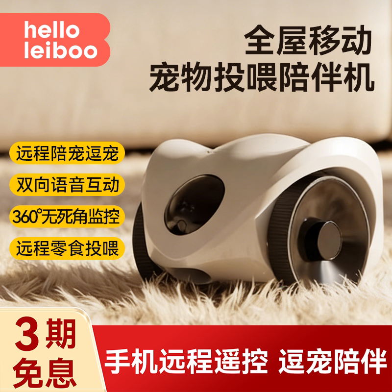 伴宠机器人狗狗宠物可移动监控摄像机远程遥控自动可视定时喂食器