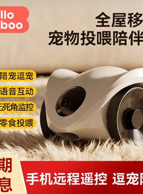 伴宠机器人狗狗宠物可移动监控摄像机远程遥控自动可视定时喂食器