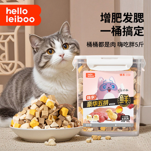 冻干猫零食猫咪冻干鸡肉粒增肥发腮生骨鸡胸肉幼猫宠物蛋黄冻干桶