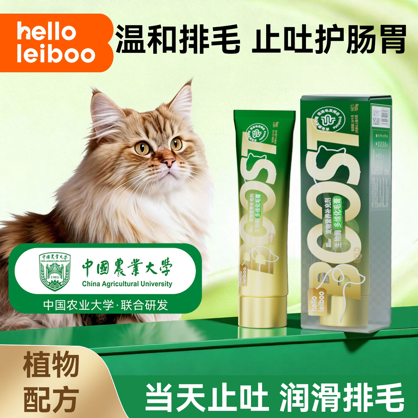 helloleiboo多维生物酶猫咪化毛膏吐毛膏营养膏调理肠胃去毛排毛