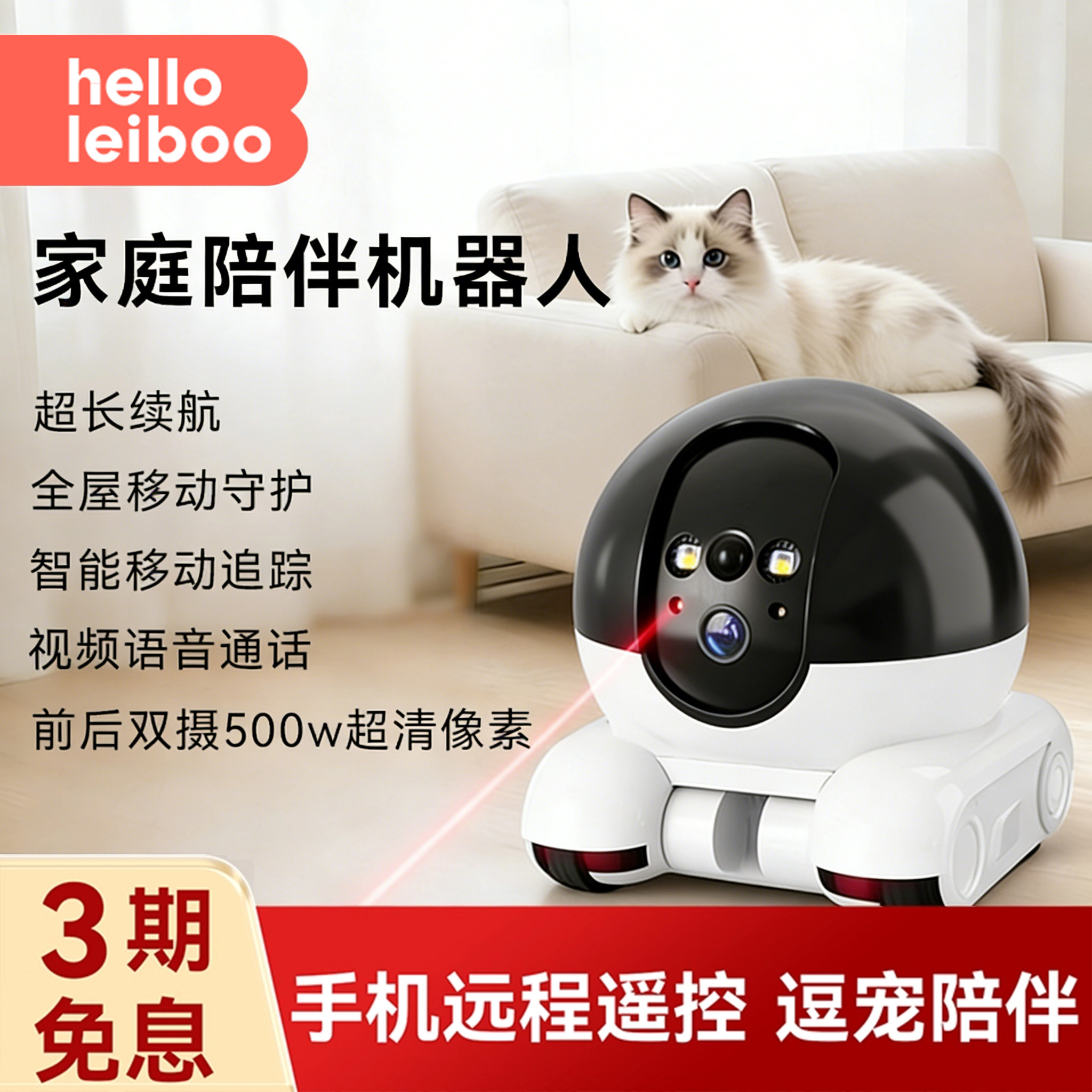 宠物陪伴机器人伴宠全屋可移动行走摄像头宠物逗猫监控远程遥控机