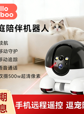 宠物陪伴机器人伴宠全屋可移动行走摄像头宠物逗猫监控远程遥控机