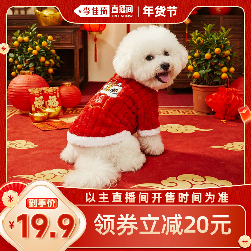 【李佳琦年货预售宠物节】宠物狗狗衣服加厚保暖比熊泰迪小型犬,宠物/宠物食品及用品,狗宠物服装/雨衣,淘宝优惠券,粉丝福利购,淘宝优惠卷