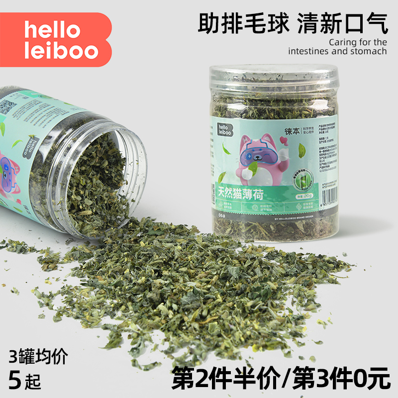 天然猫薄荷20g助排毛球增进食欲