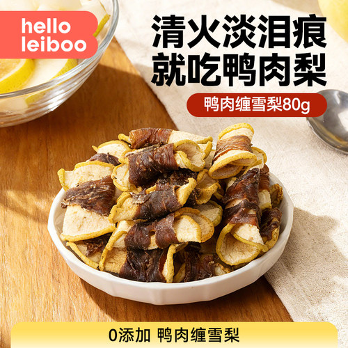 徕本啃趣狗狗零食雪梨肉干