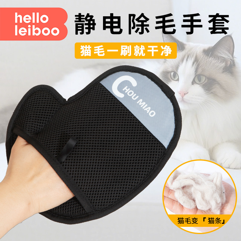 徕本宠物静电除毛手套粘毛神器