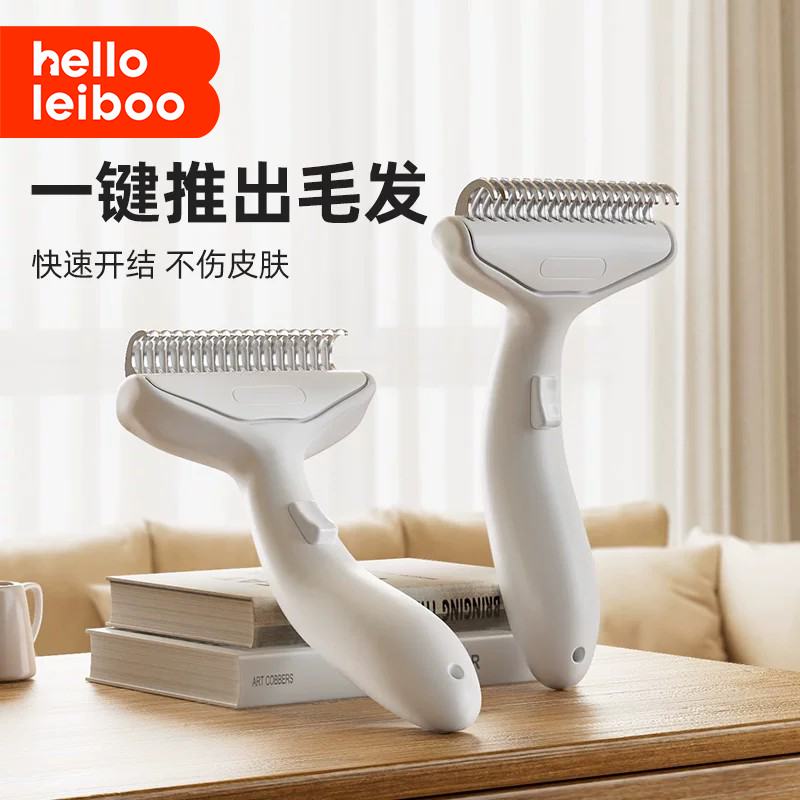 徕本宠物开结梳去浮毛梳图片