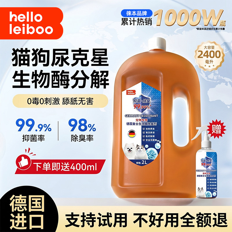 宠物狗狗除臭剂猫尿狗尿生物酶分解剂杀菌去尿味喷雾猫咪除味神器