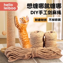 猫咪DIY剑麻猫爬架专用麻绳耐抓磨猫抓柱猫抓板磨爪猫玩具猫抓盆