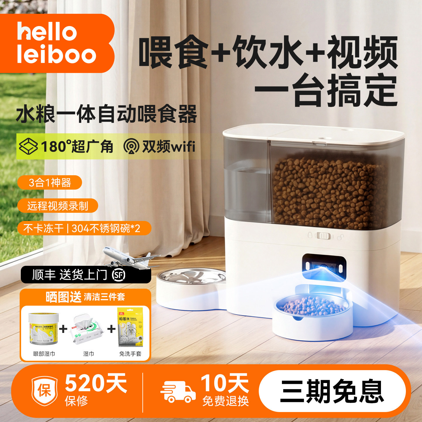 LeiBoo宠物自动喂食器猫咪智能饮水机狗狗可视频投食水粮一体机