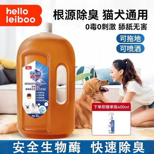 【德国进口】宠物生物酶除臭剂