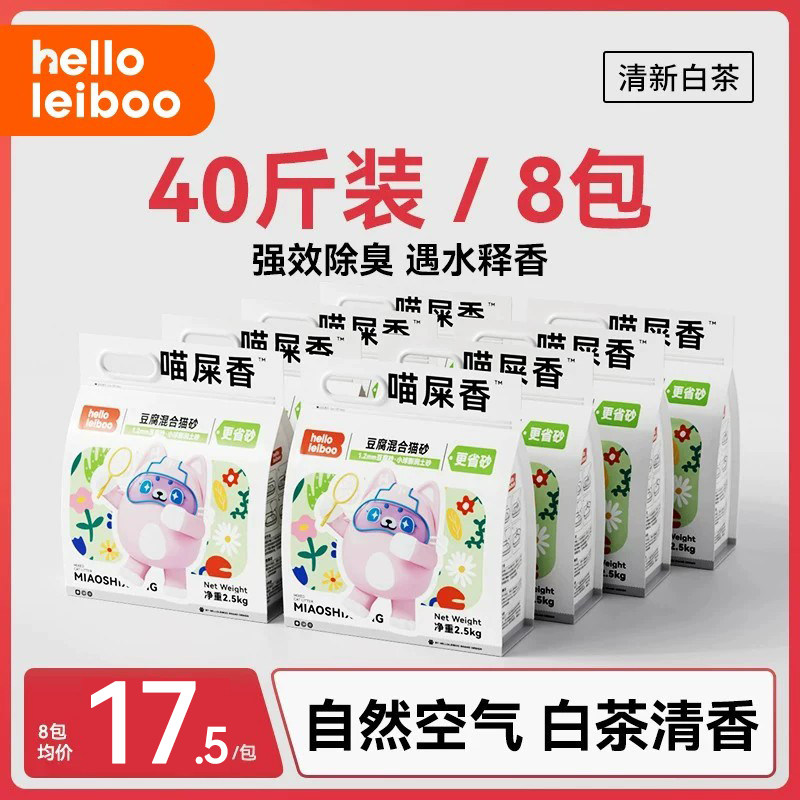 Leiboo徕本白茶猫砂包邮20公斤豆腐猫砂膨润土混合猫砂除臭实惠装