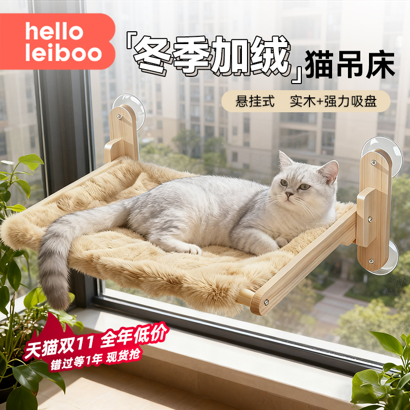 【冬季加绒猫吊床吸盘悬挂式】
