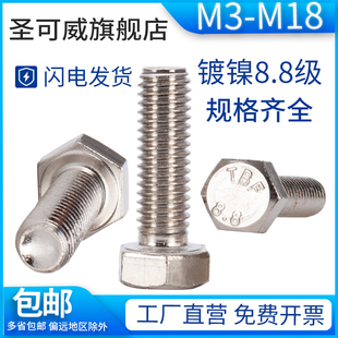 gb5783高强度8.8级镀镍外六角螺丝六角全牙螺栓m3m4m5m6m8m10m12