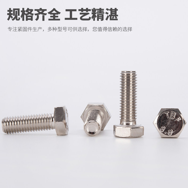 镀镍外六角螺丝8.8级高强度gb5783六角头螺栓M4M5M6M8M10M12-M20