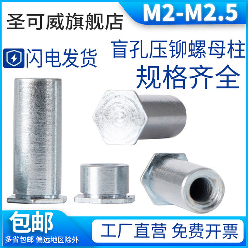 SKW/圣可威压铆螺柱盲孔M2-M2.5