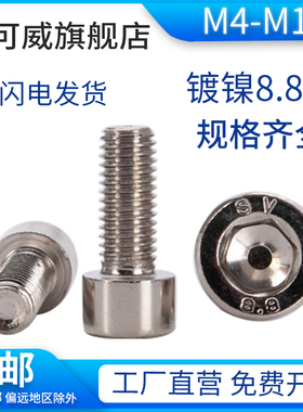 gb70镀镍杯头内六角螺丝8.8级高强度内六角圆柱头螺栓m4m5m6m8m10